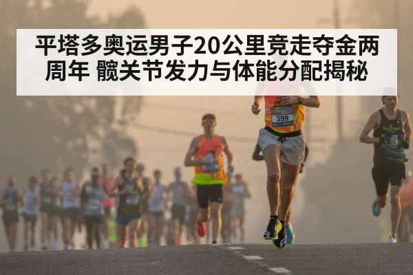 race walking hip drive