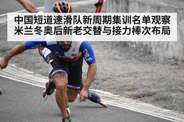 short track speed skating